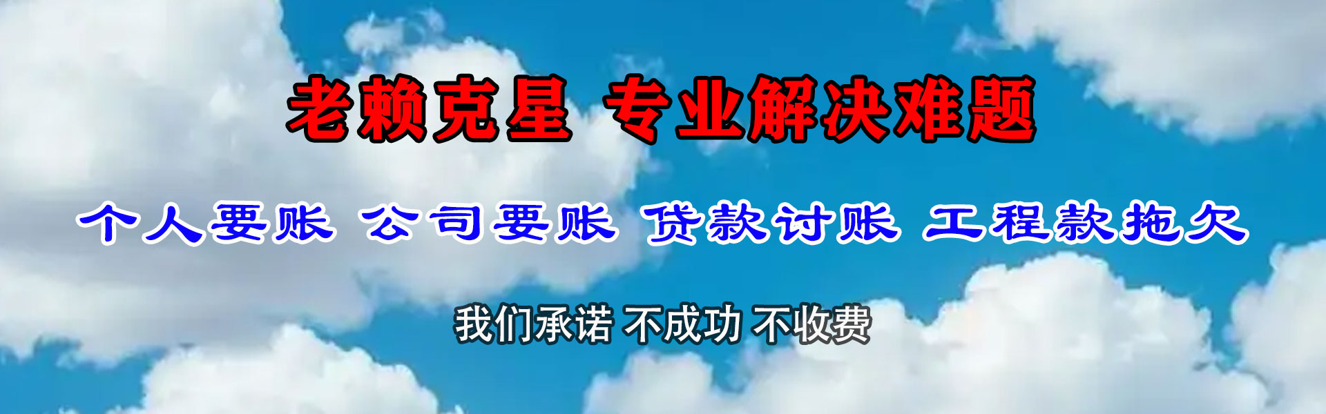 东乡族讨债公司